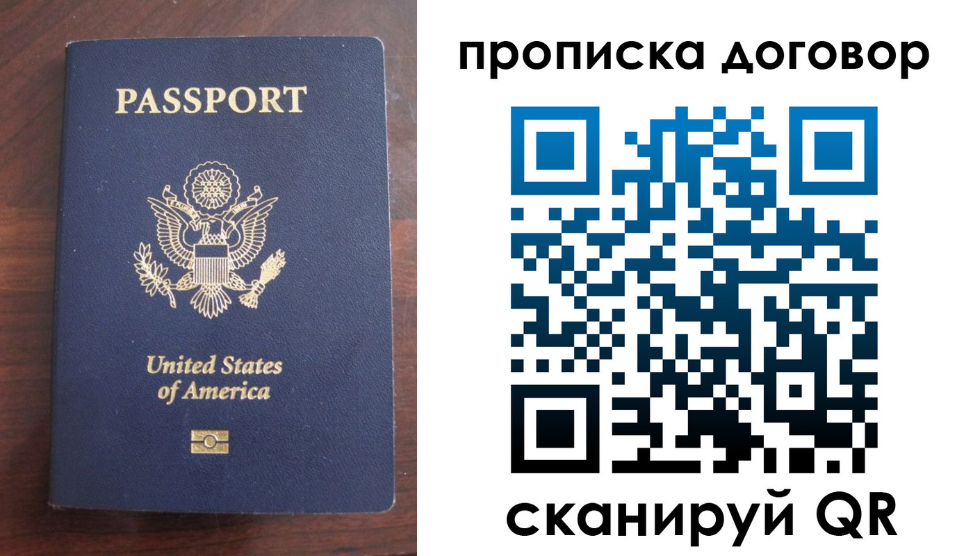 прописка в Барыше