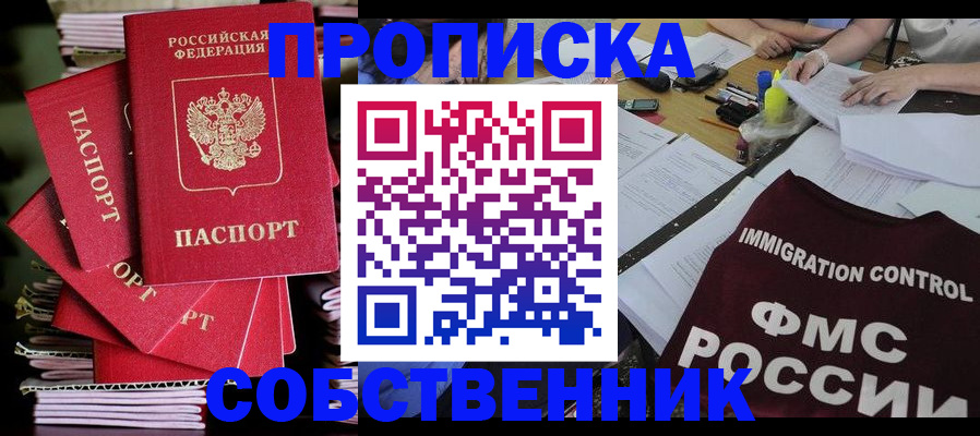 купить прописку в Барыше