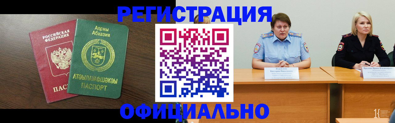 временная регистрация в Барыше