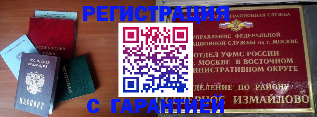 прописка для работы в Барыше